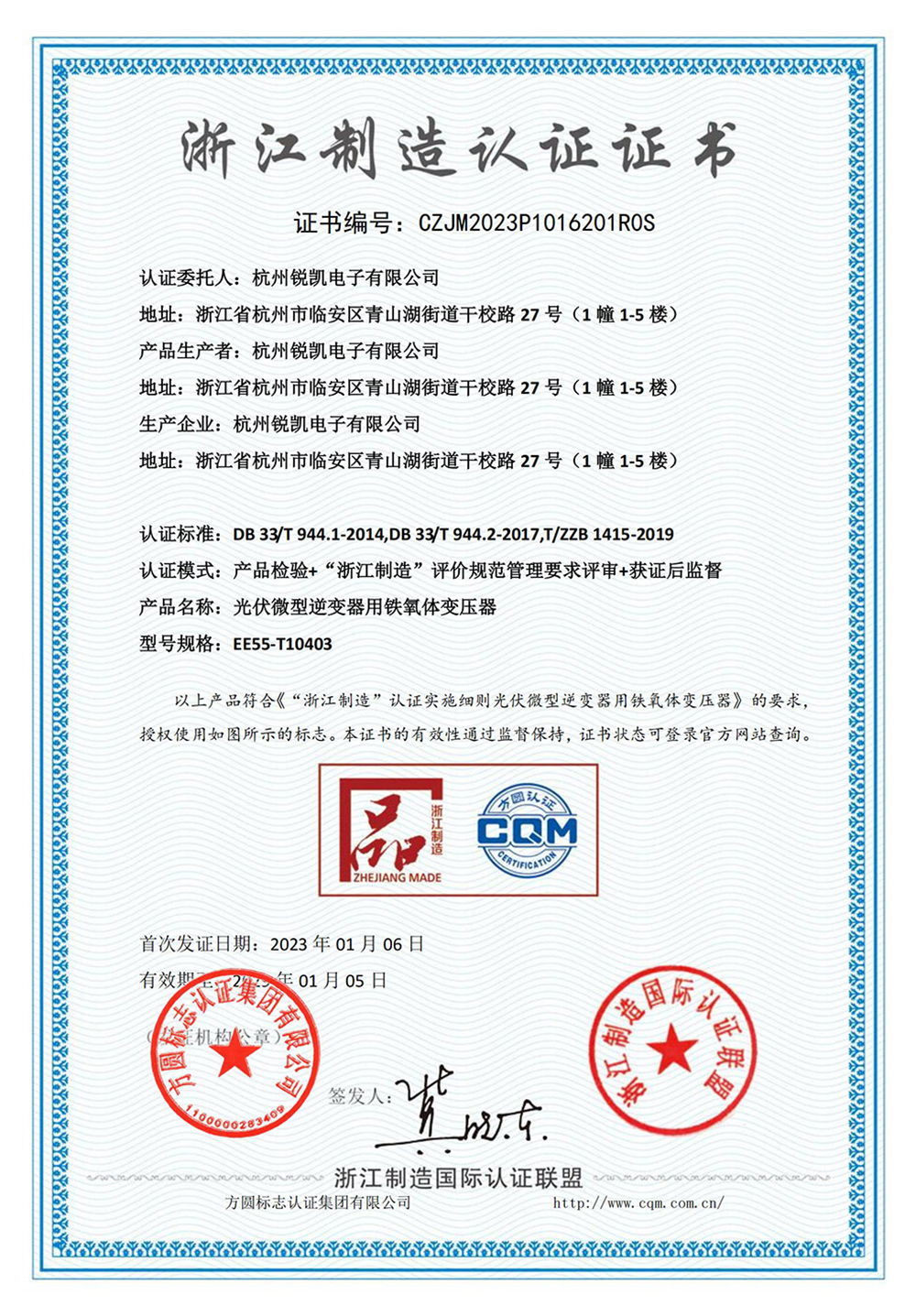 浙江制造認(rèn)證證書